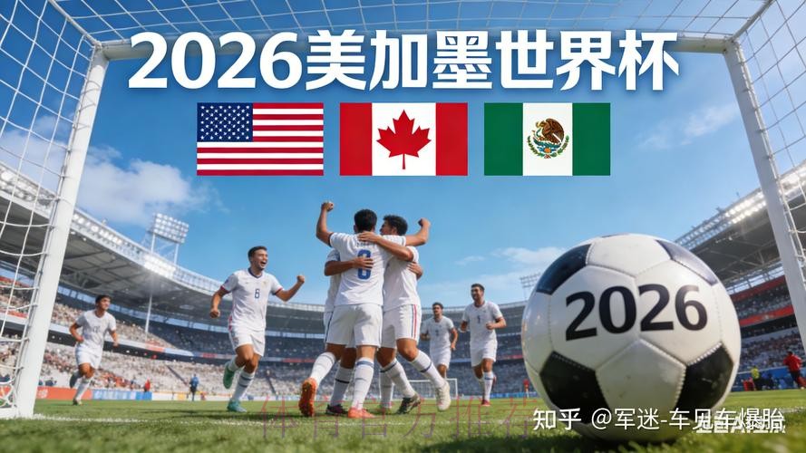 2026世界杯买球稳定热门 2026世界杯买球稳定热门