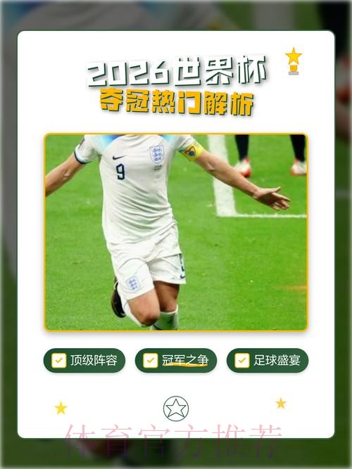 2026世界杯买球教程热门 2026世界杯买球教程热门
