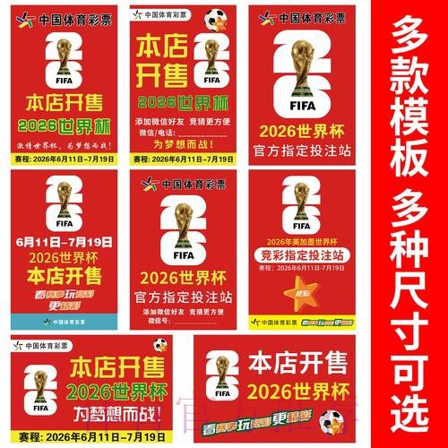 2026世界杯竞猜技巧热门