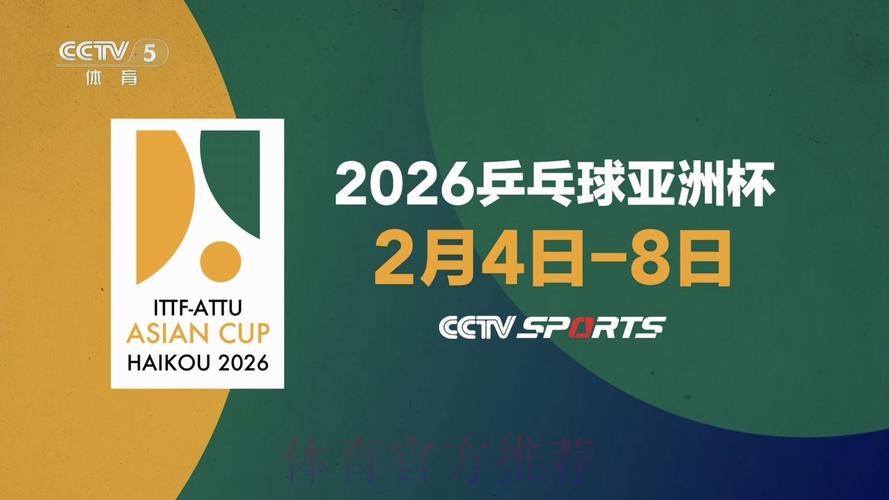 2026世界杯直播正规官方 2026世界杯直播正规官方